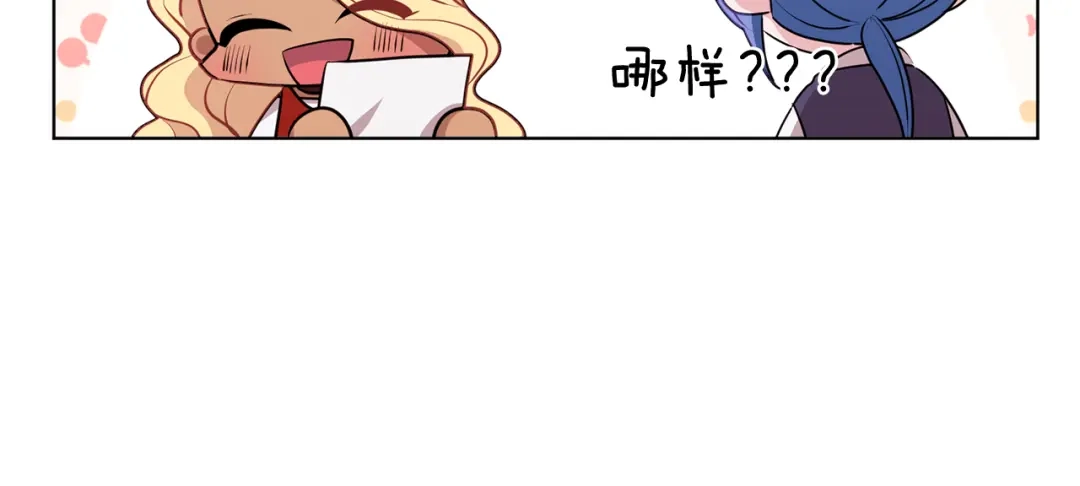 《精灵王女要跑路》第75话 接受新任务 第119页