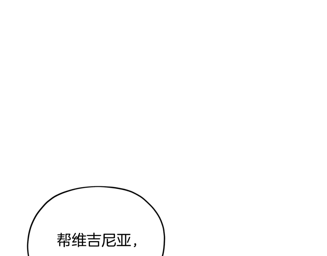 《精灵王女要跑路》第75话 接受新任务 第57页