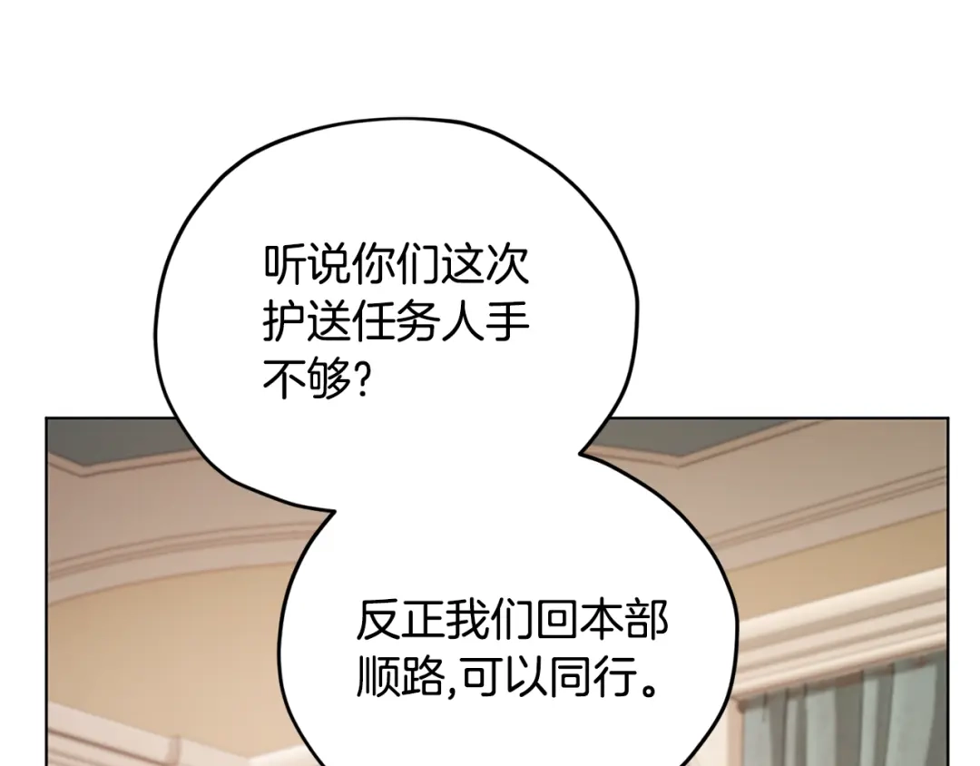 《精灵王女要跑路》第75话 接受新任务 第94页