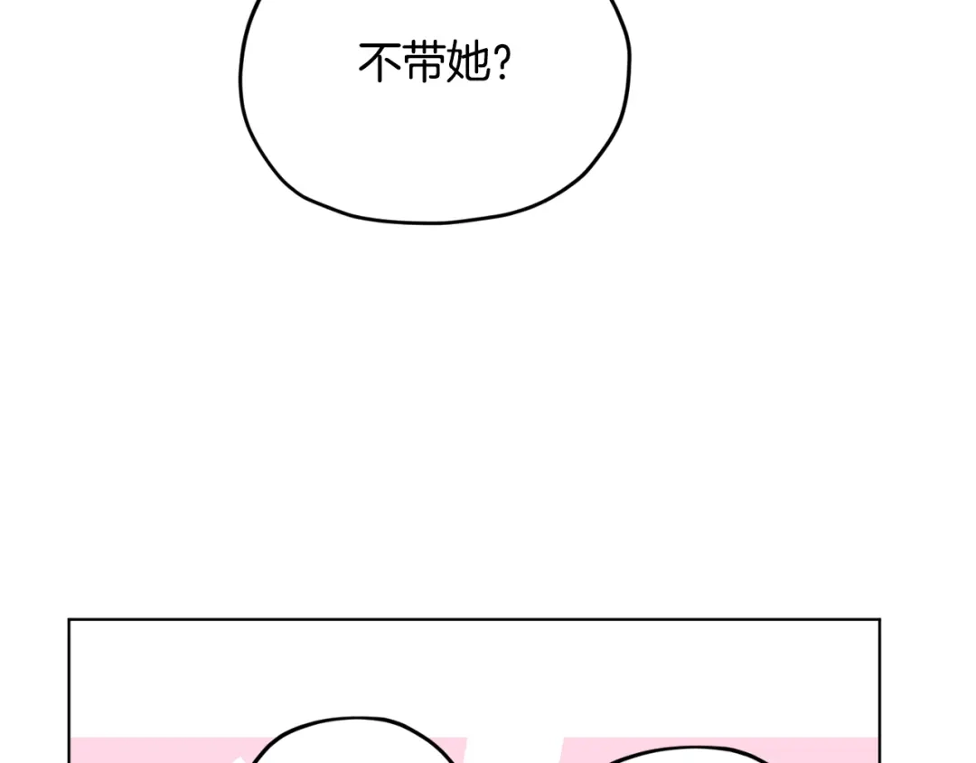 《精灵王女要跑路》第75话 接受新任务 第156页
