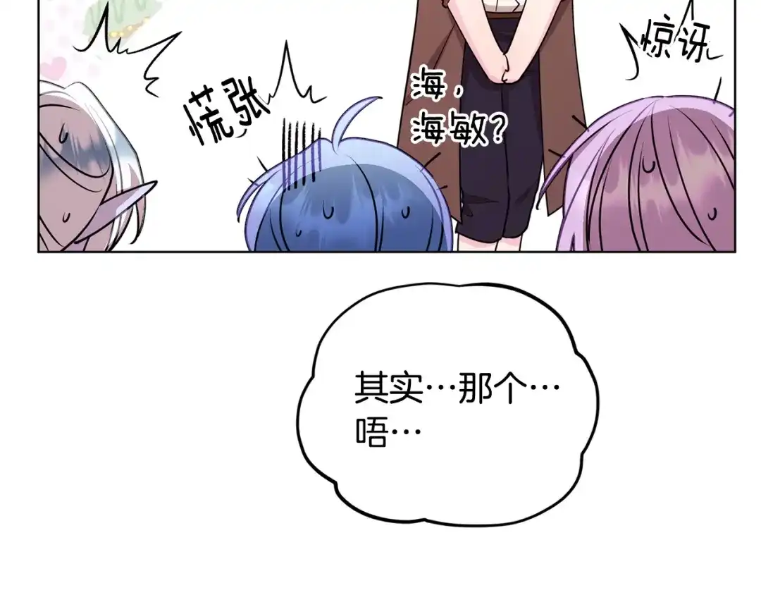 《精灵王女要跑路》第75话 接受新任务 第153页
