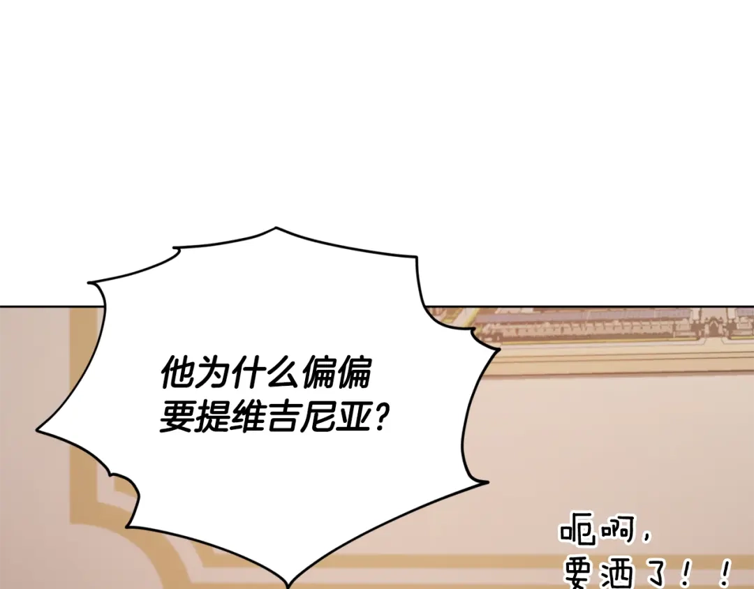 《精灵王女要跑路》第75话 接受新任务 第39页