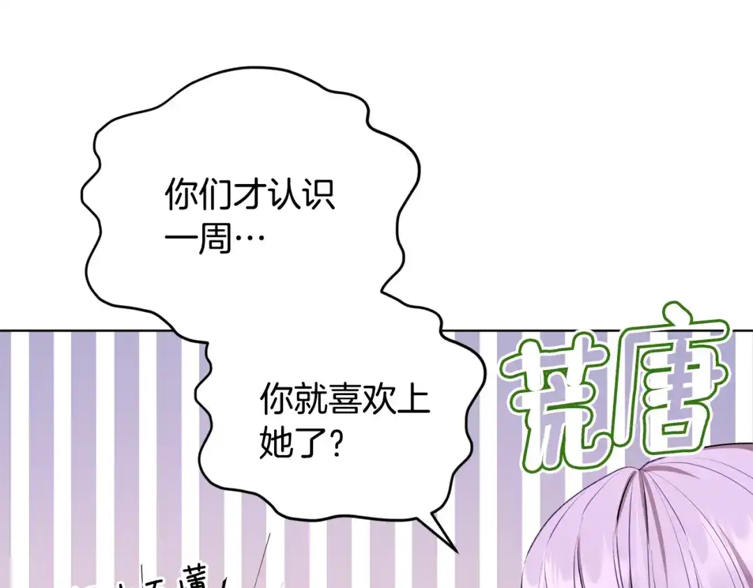 《精灵王女要跑路》第75话 接受新任务 第165页