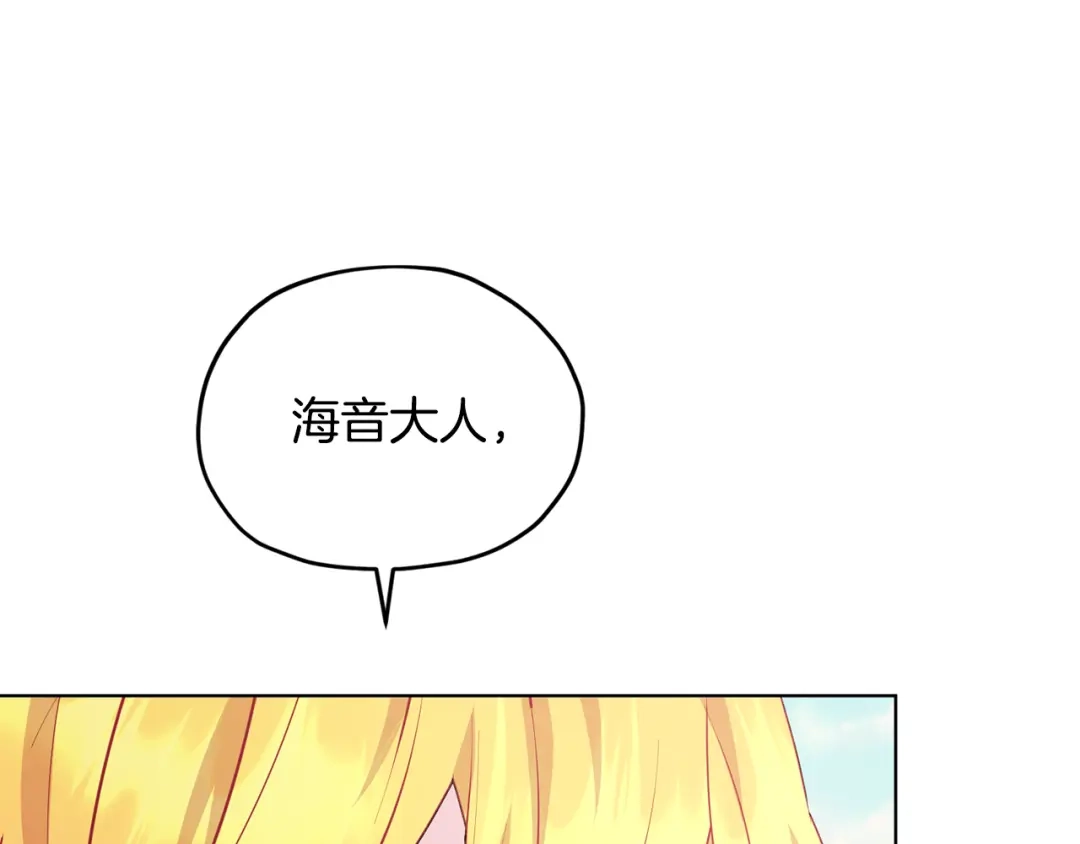 《精灵王女要跑路》第75话 接受新任务 第168页