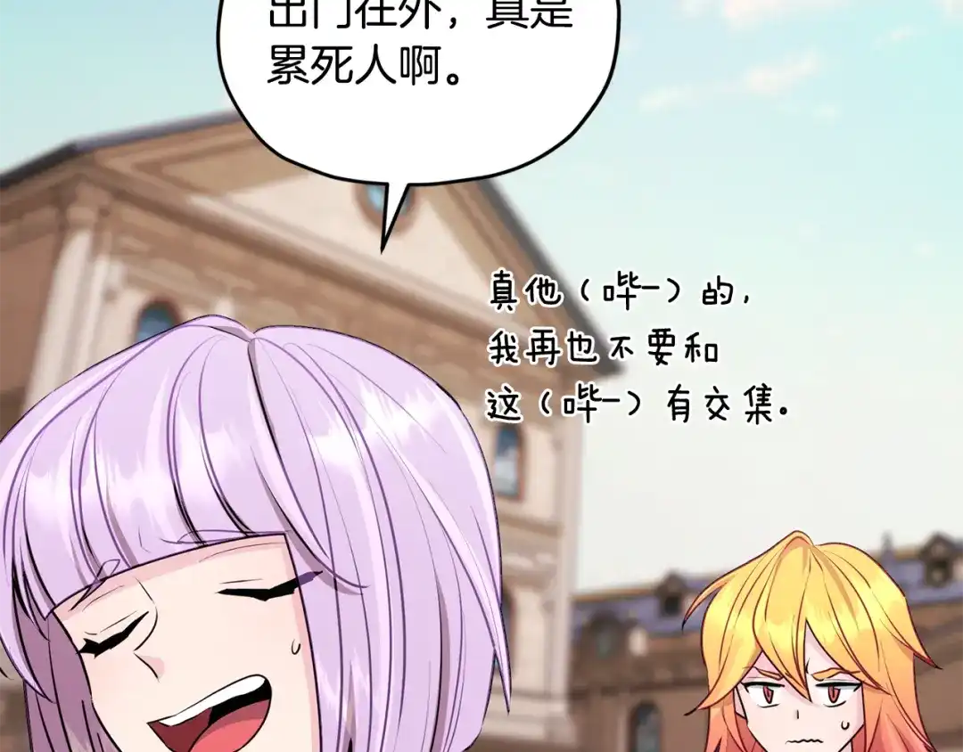 《精灵王女要跑路》第75话 接受新任务 第127页