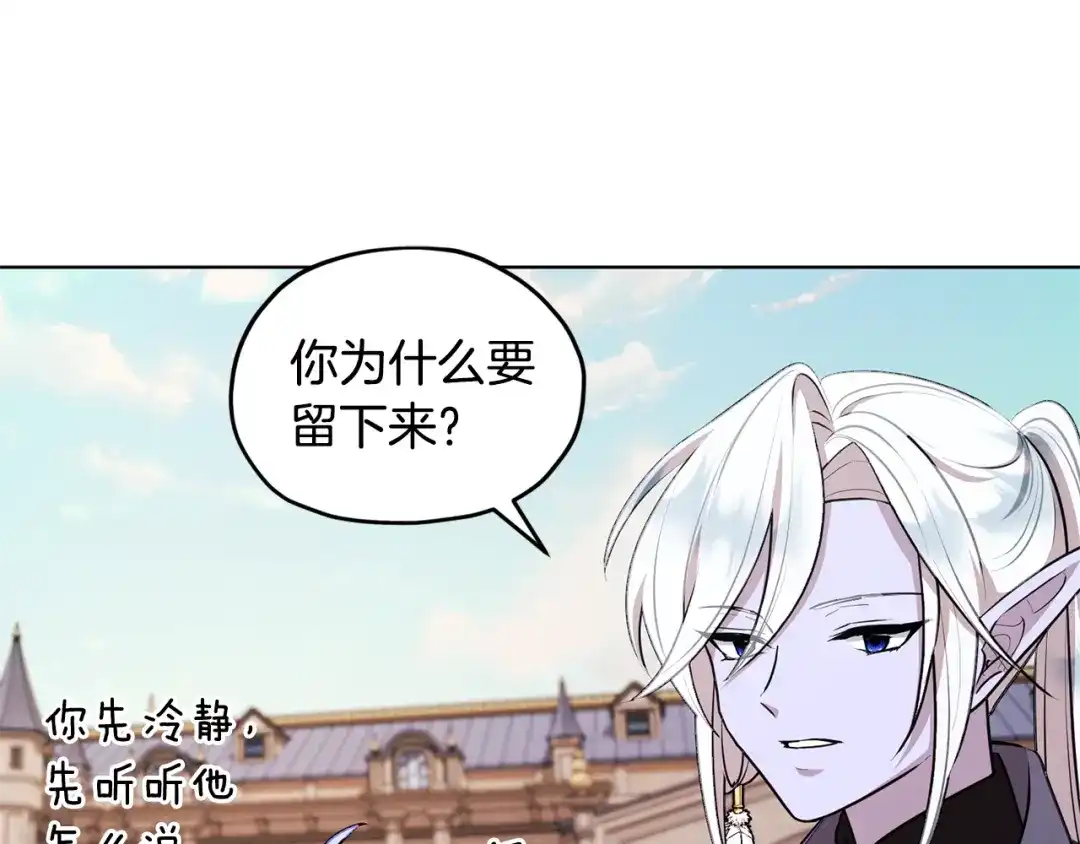 《精灵王女要跑路》第75话 接受新任务 第150页