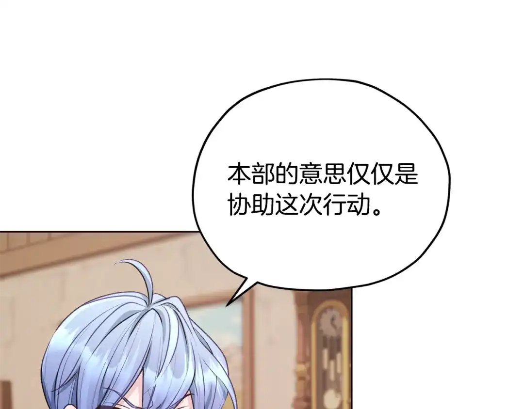 《精灵王女要跑路》第75话 接受新任务 第20页