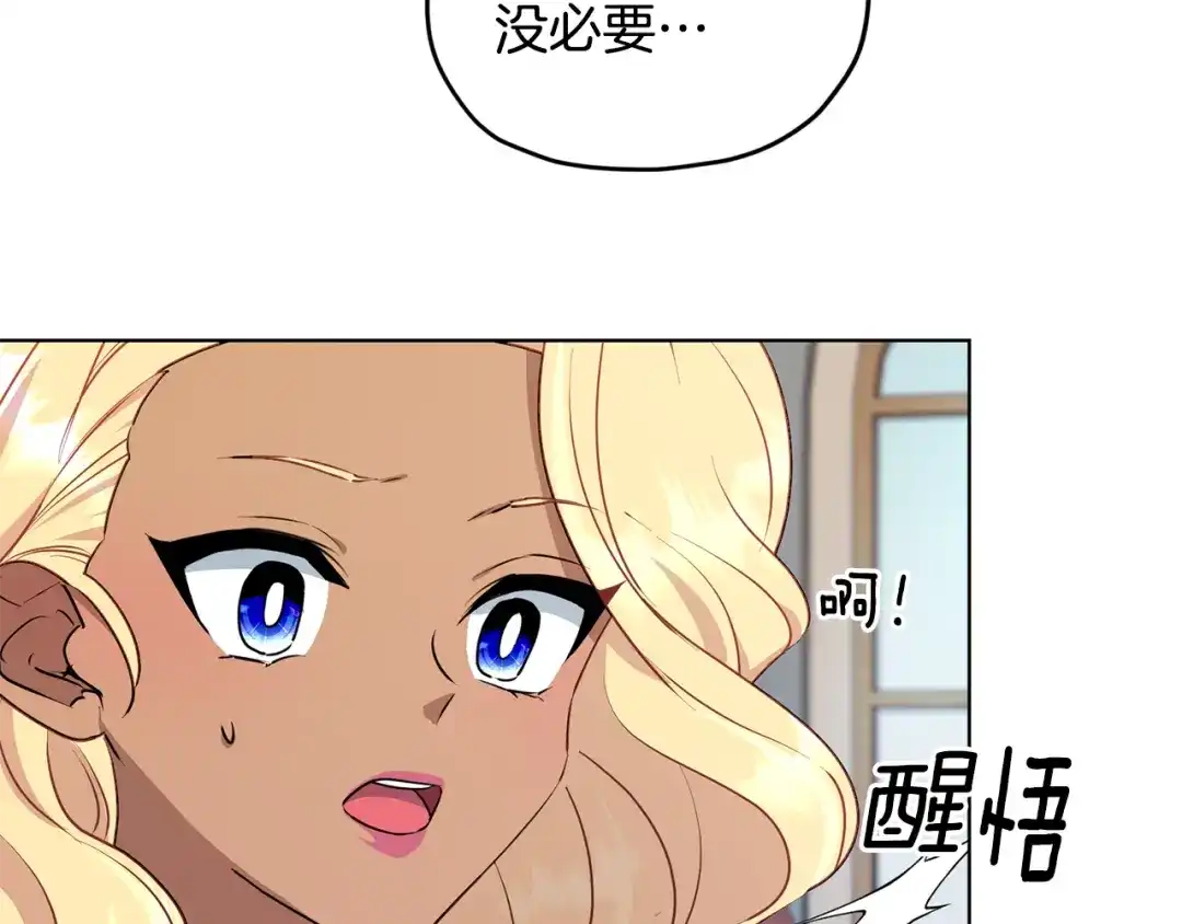 《精灵王女要跑路》第75话 接受新任务 第97页