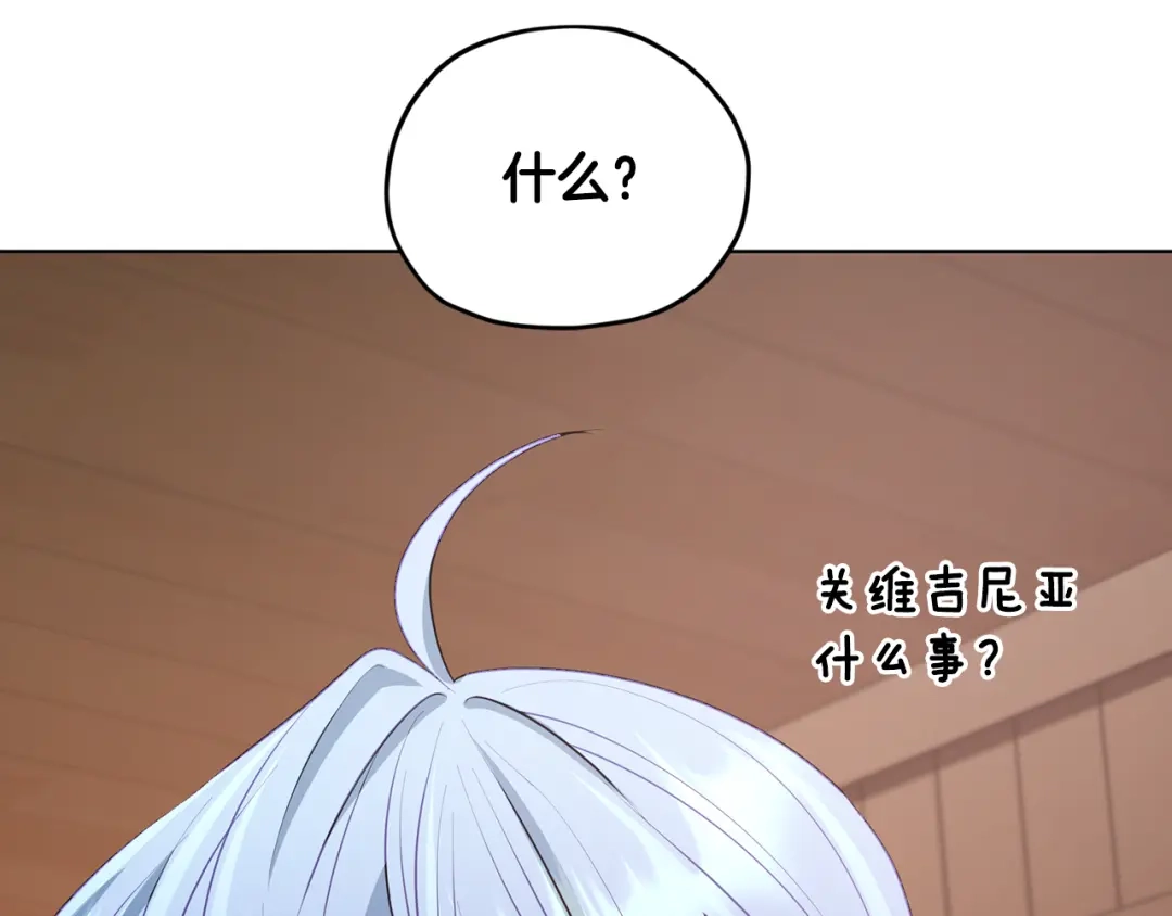 《精灵王女要跑路》第75话 接受新任务 第31页