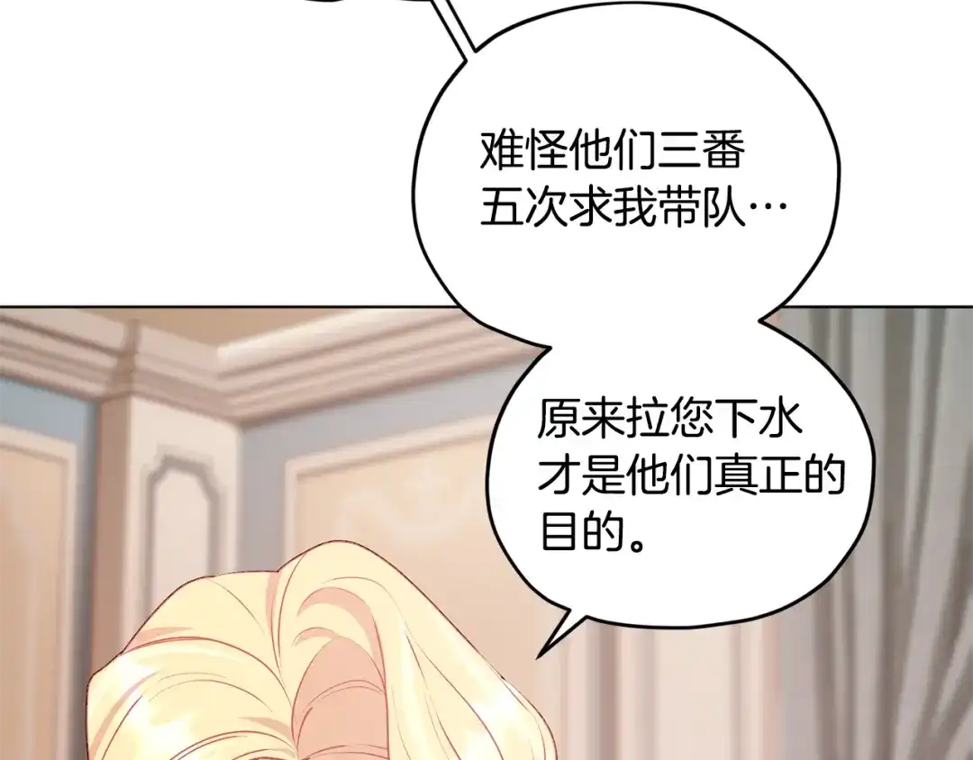 《精灵王女要跑路》第75话 接受新任务 第105页