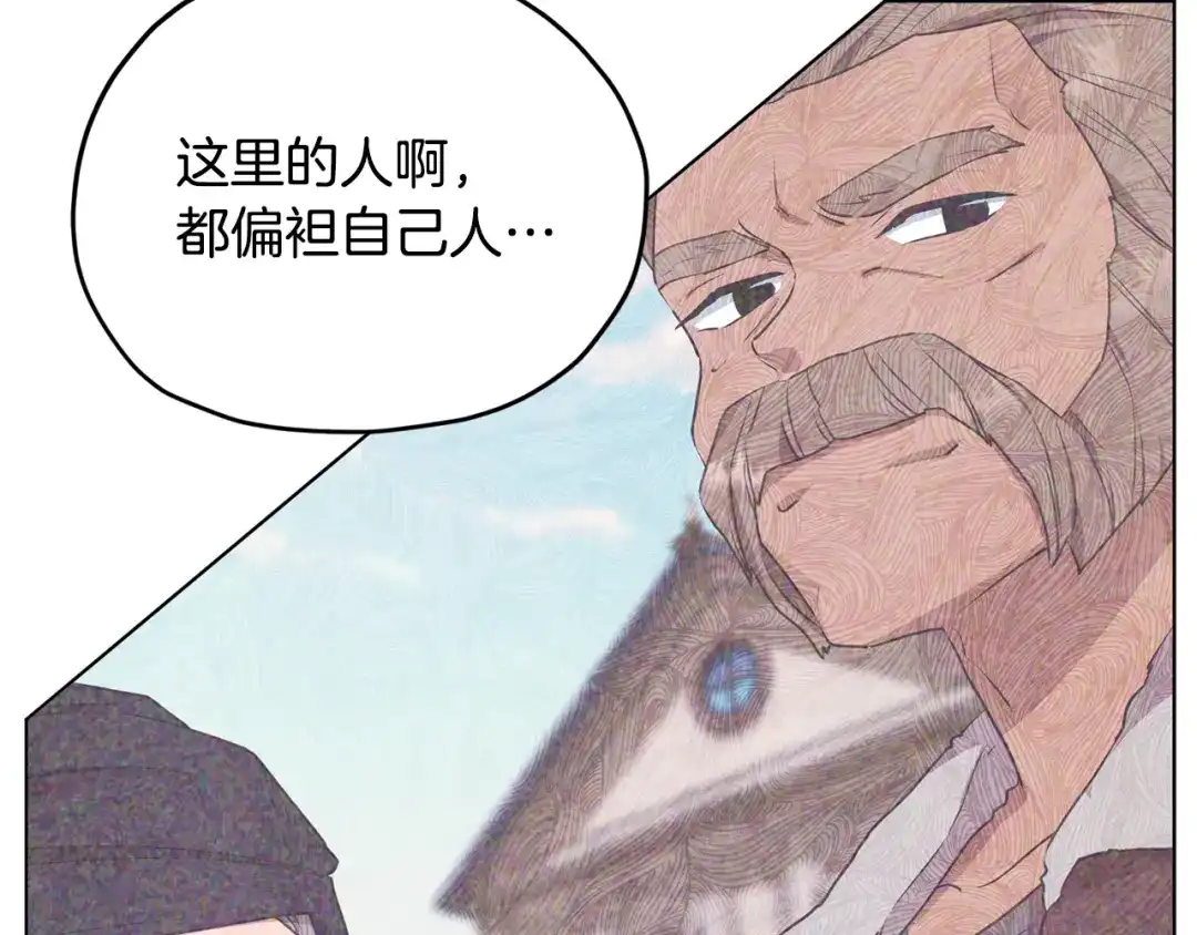 《精灵王女要跑路》第75话 接受新任务 第108页
