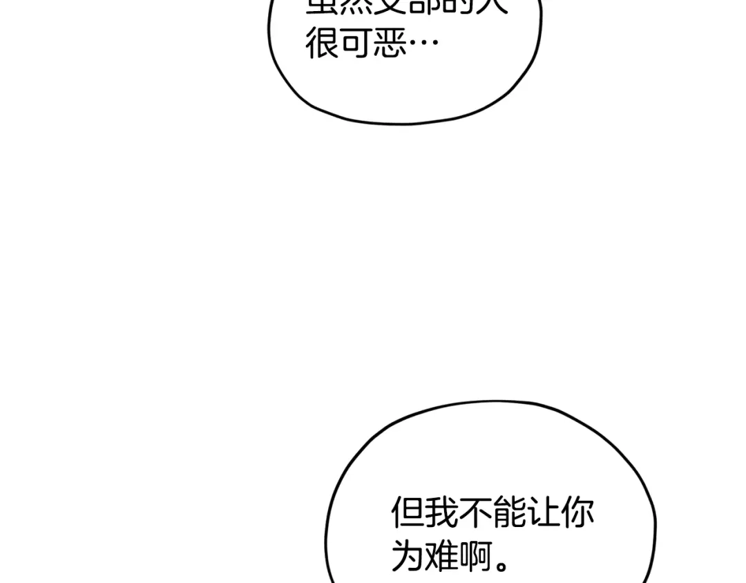 《精灵王女要跑路》第75话 接受新任务 第113页