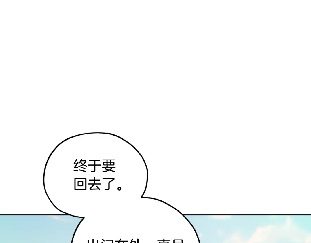 《精灵王女要跑路》第75话 接受新任务 第126页