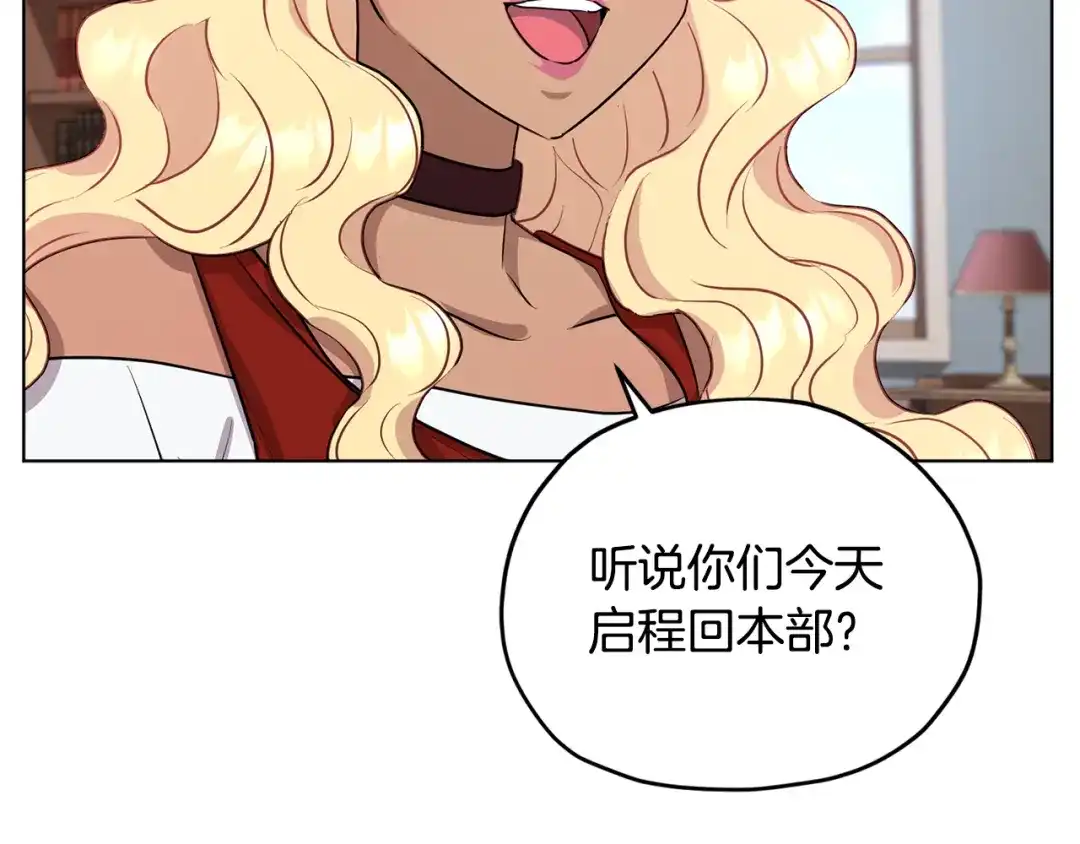 《精灵王女要跑路》第75话 接受新任务 第89页