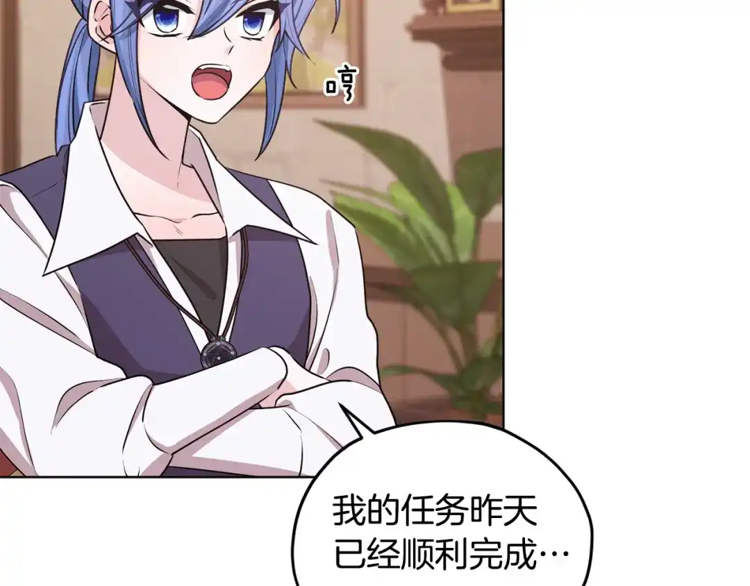 《精灵王女要跑路》第75话 接受新任务 第21页