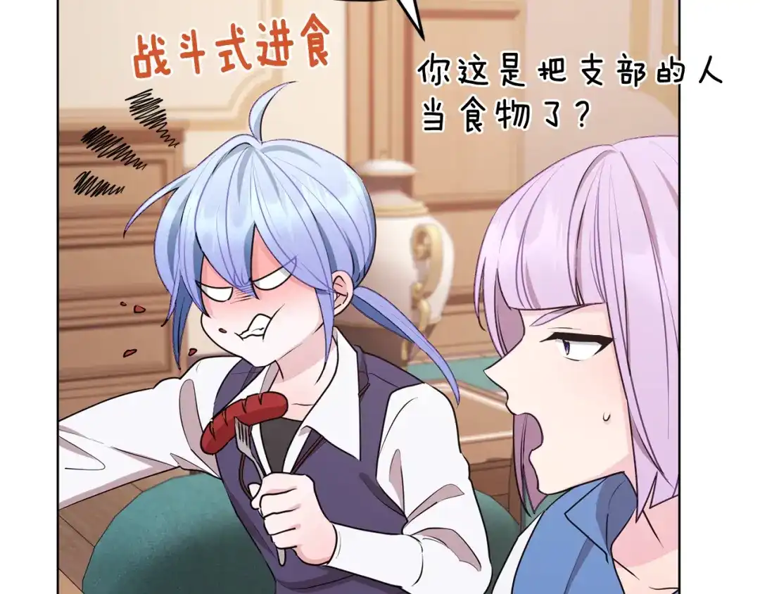 《精灵王女要跑路》第75话 接受新任务 第47页