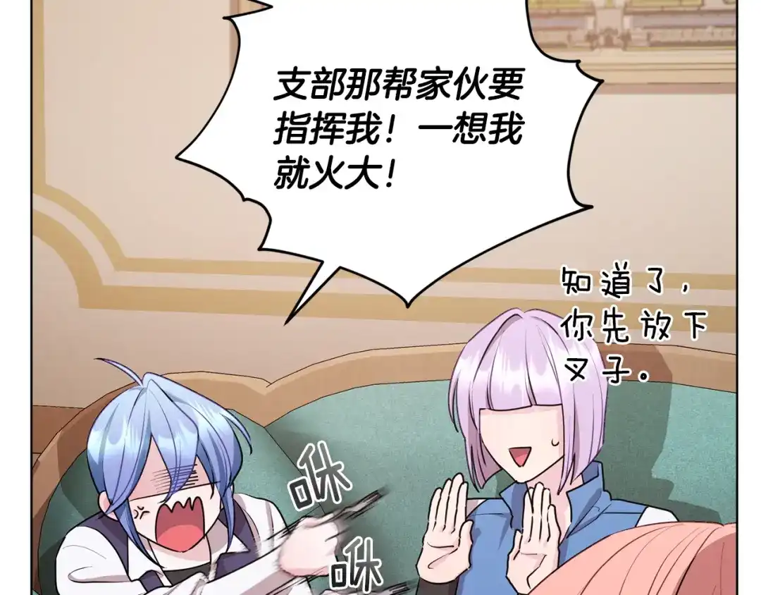 《精灵王女要跑路》第75话 接受新任务 第61页