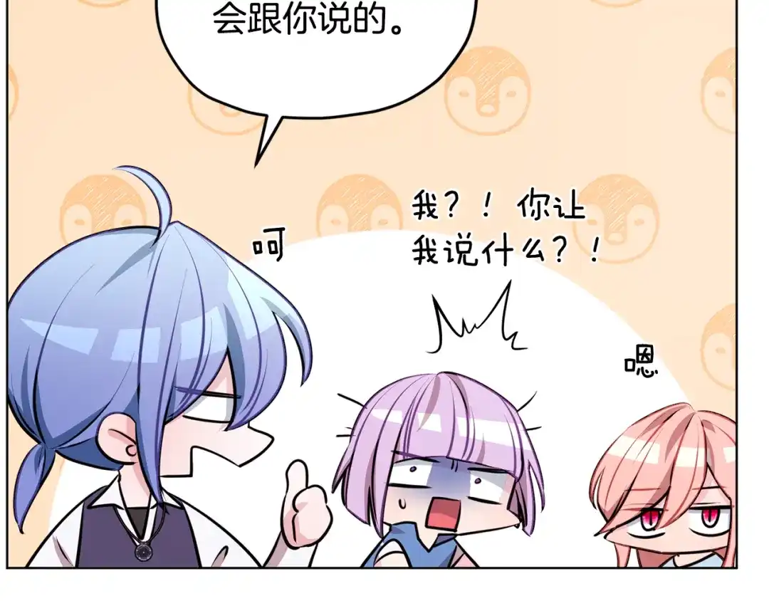 《精灵王女要跑路》第75话 接受新任务 第76页