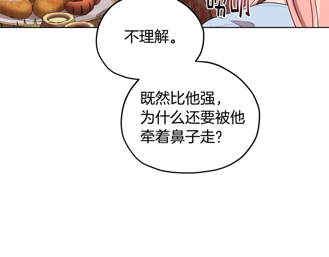 《精灵王女要跑路》第75话 接受新任务 第68页