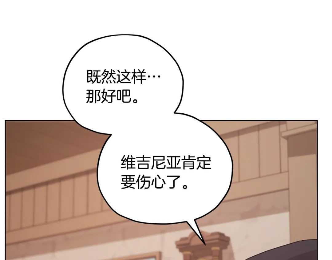 《精灵王女要跑路》第75话 接受新任务 第28页