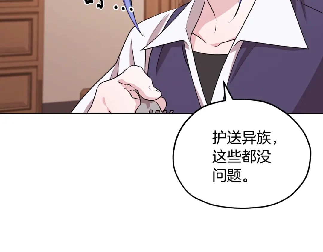 《精灵王女要跑路》第75话 接受新任务 第59页