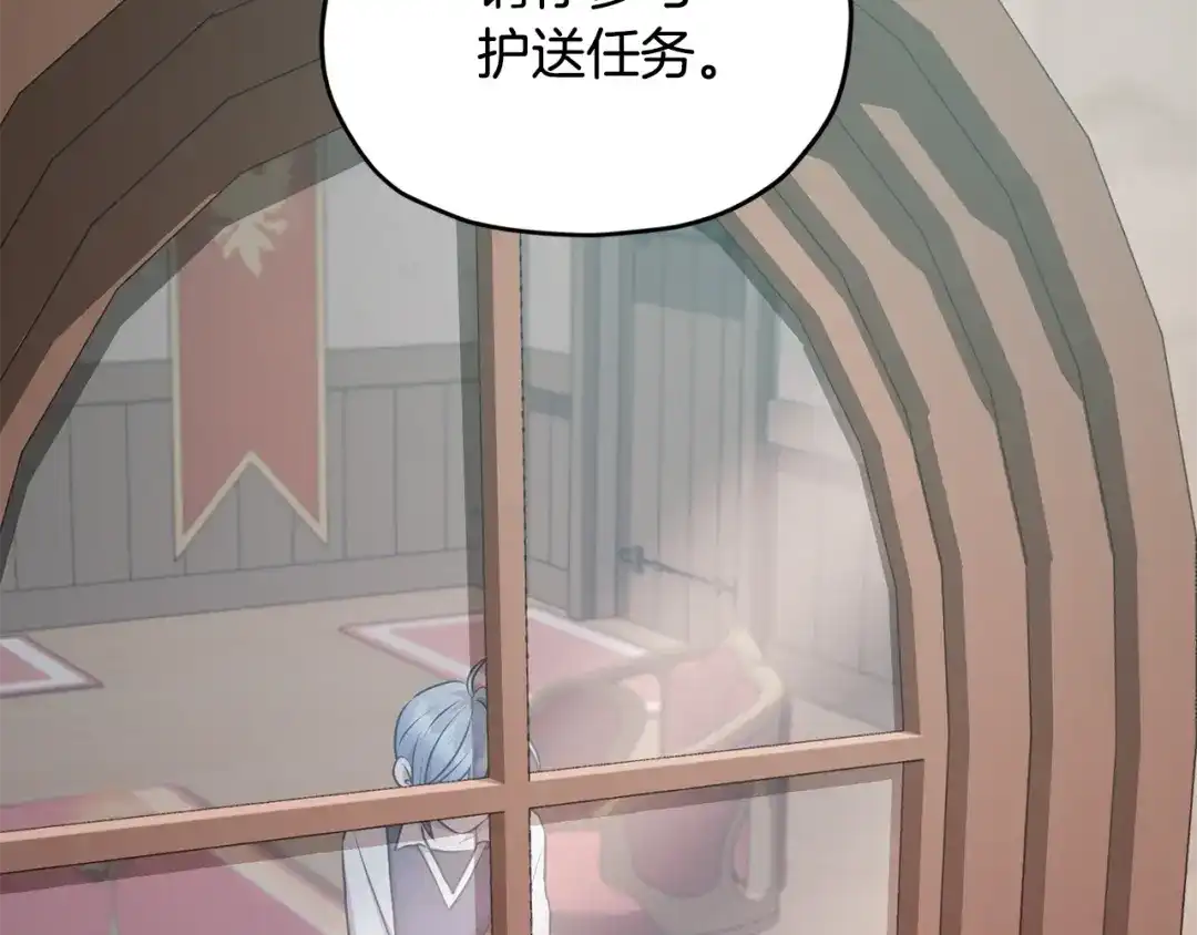 《精灵王女要跑路》第75话 接受新任务 第7页