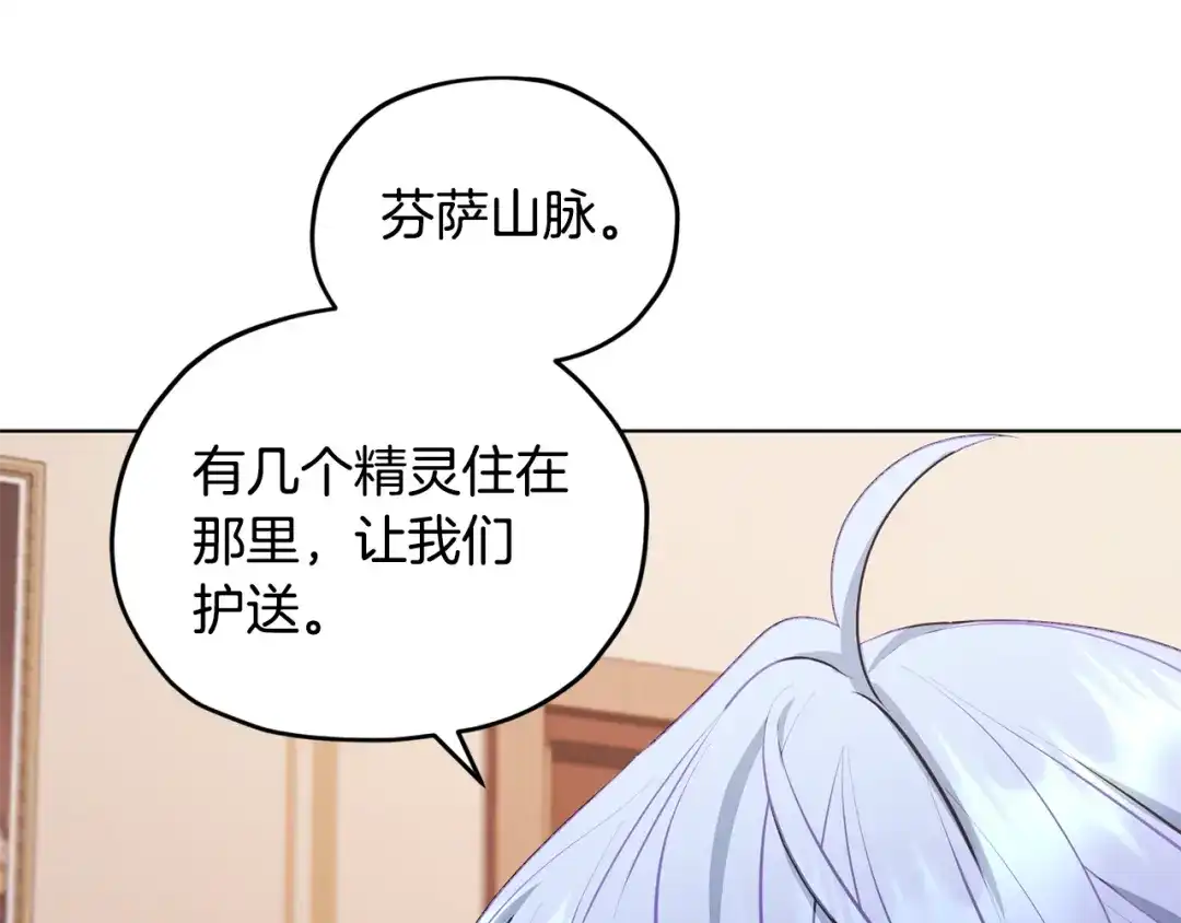 《精灵王女要跑路》第75话 接受新任务 第49页