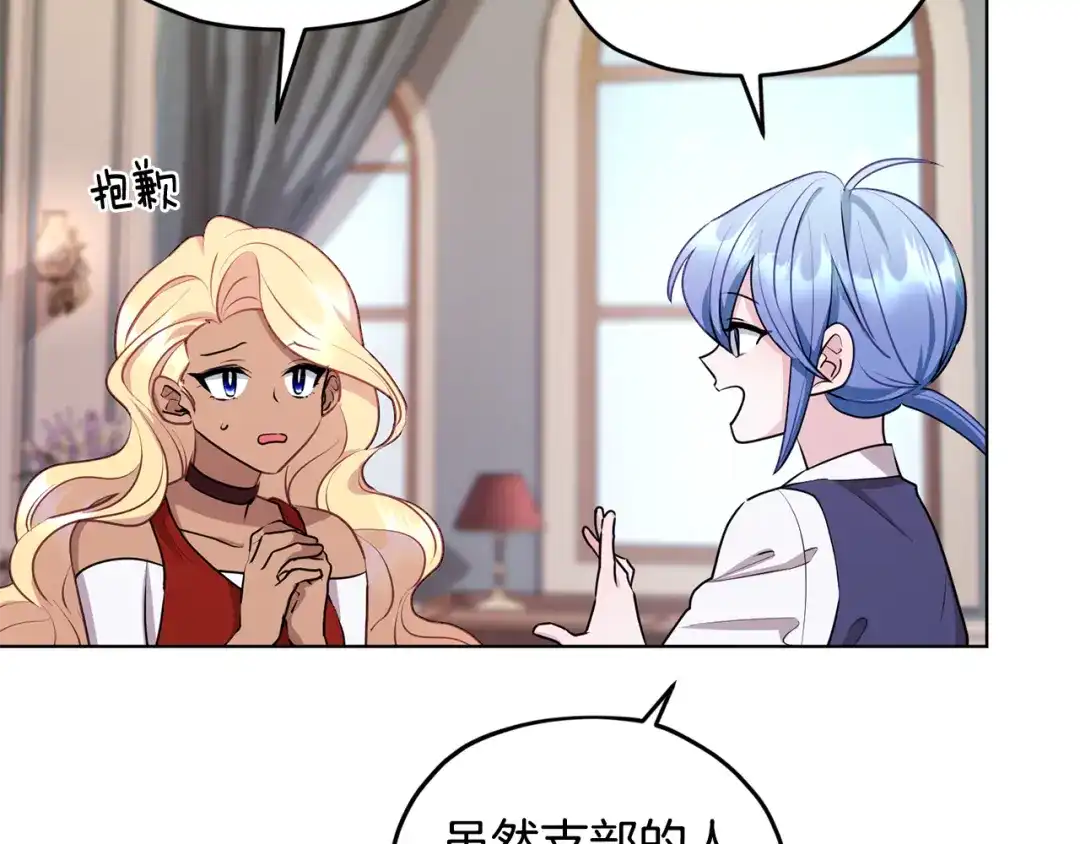 《精灵王女要跑路》第75话 接受新任务 第112页