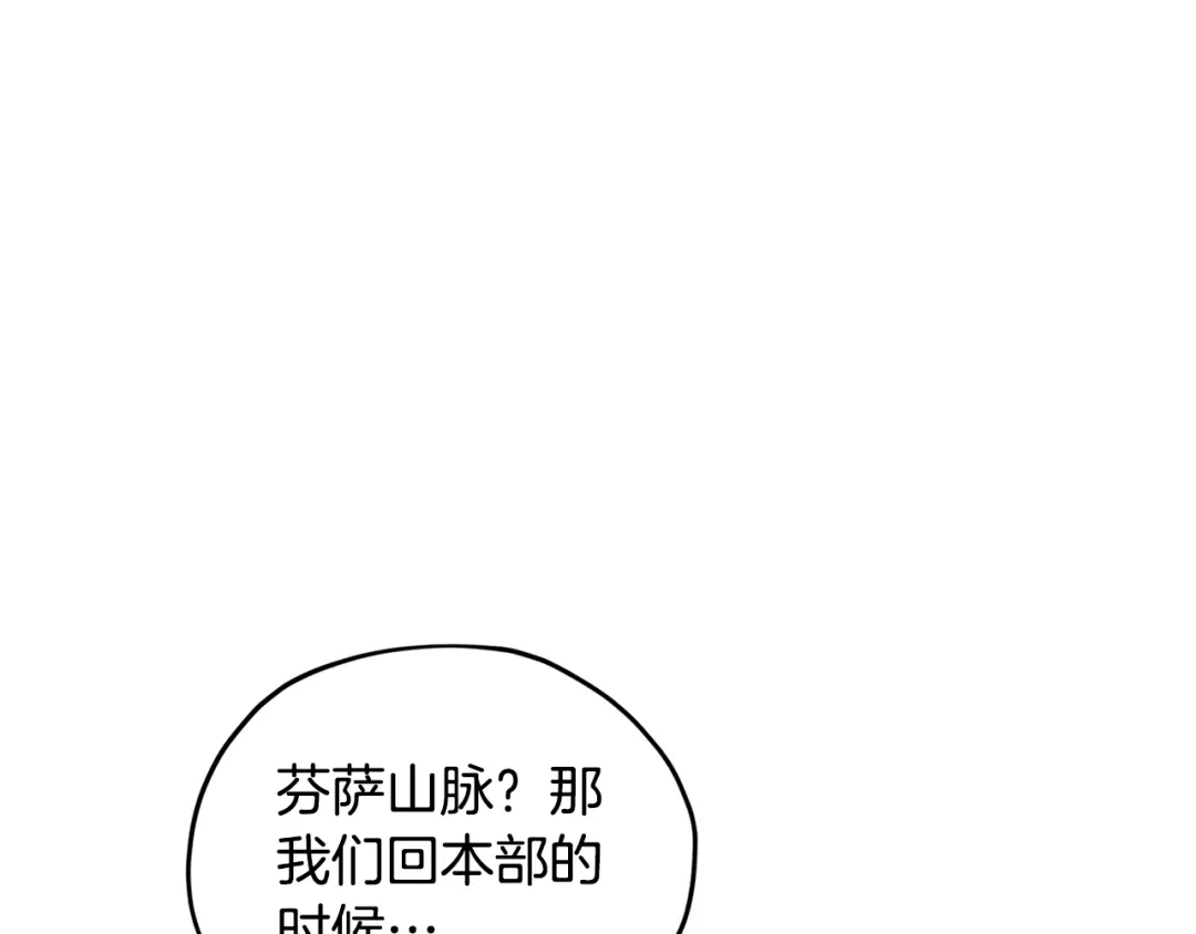 《精灵王女要跑路》第75话 接受新任务 第51页