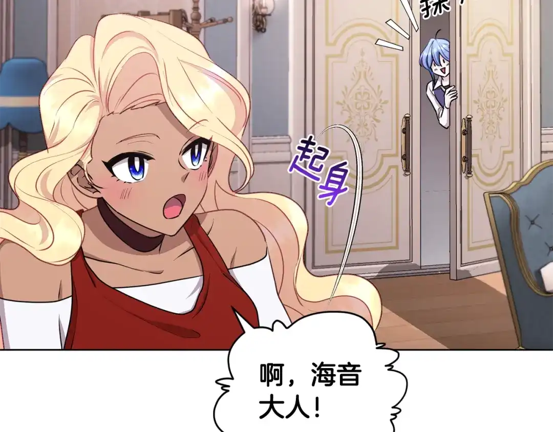 《精灵王女要跑路》第75话 接受新任务 第83页