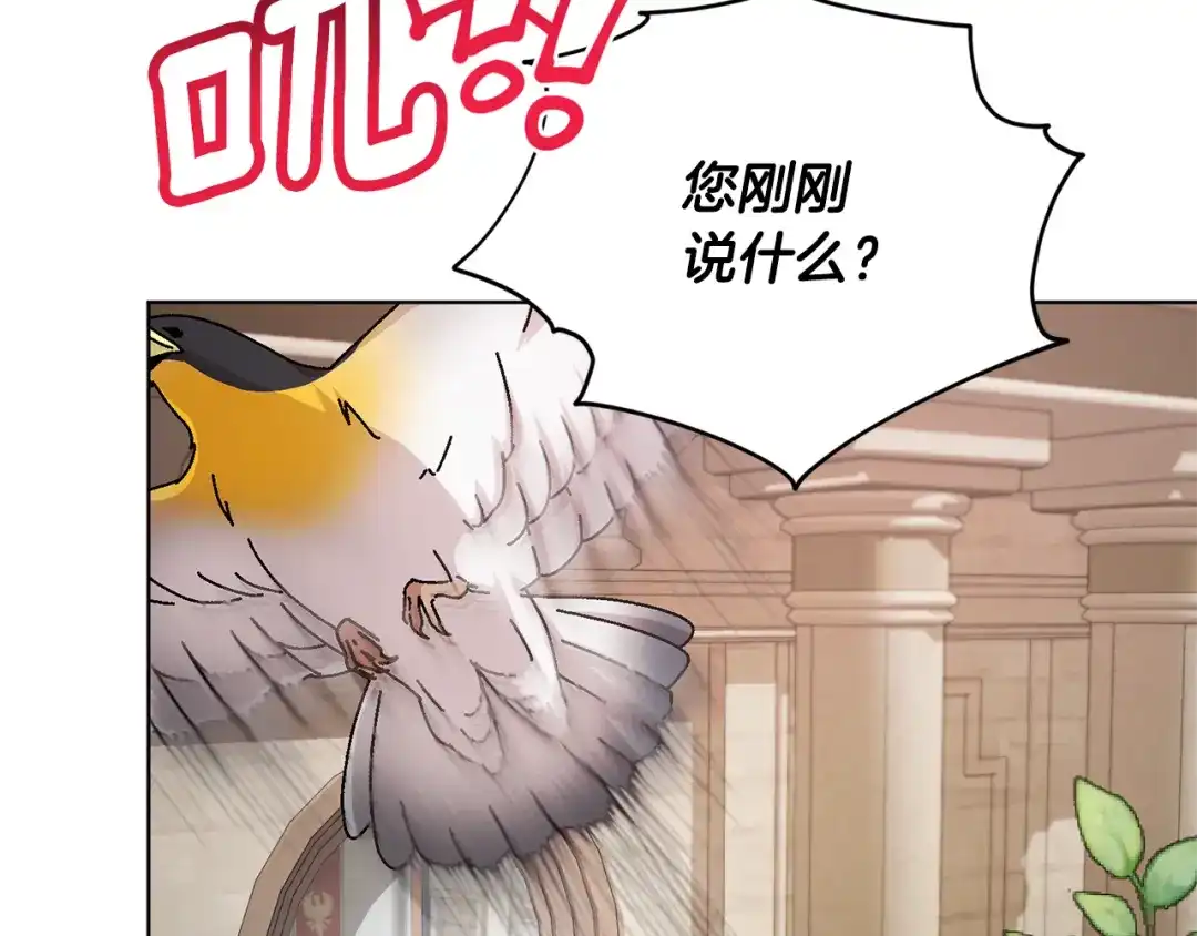 《精灵王女要跑路》第75话 接受新任务 第4页