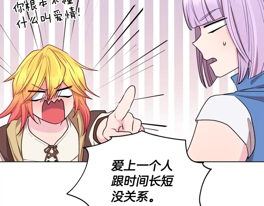 《精灵王女要跑路》第75话 接受新任务 第166页