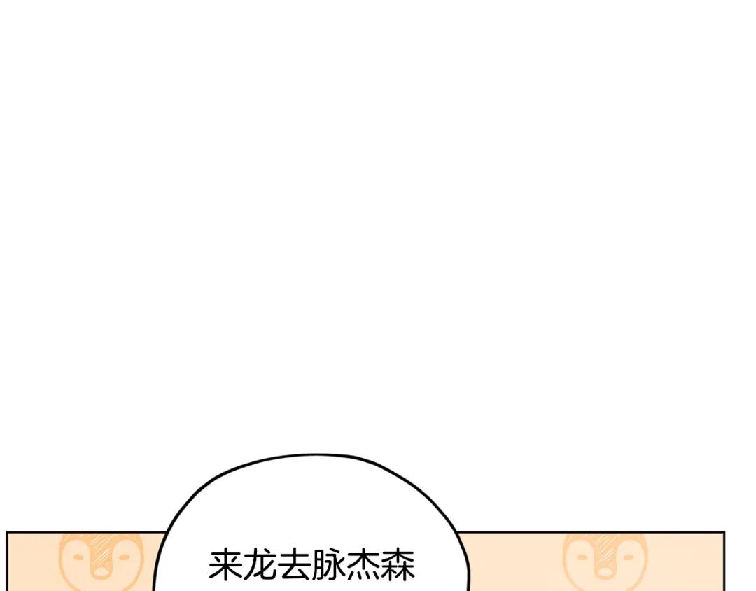 《精灵王女要跑路》第75话 接受新任务 第75页