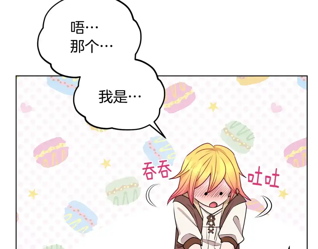 《精灵王女要跑路》第75话 接受新任务 第152页