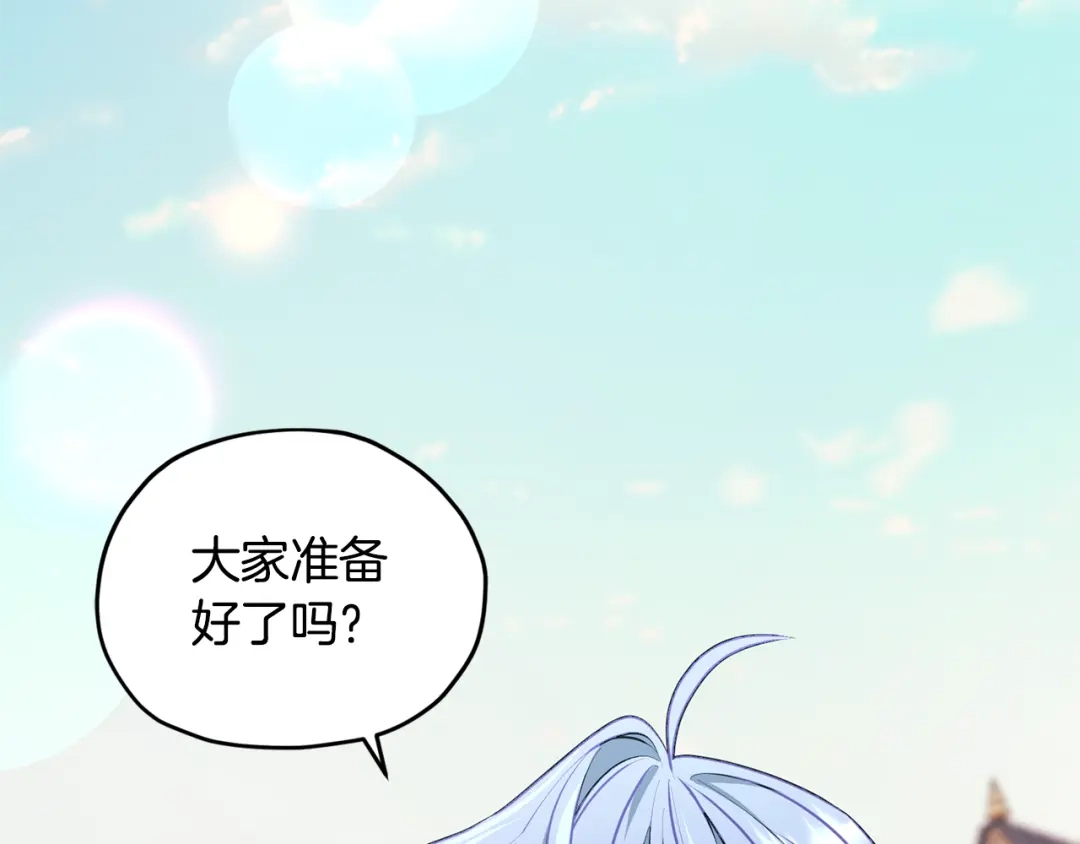 《精灵王女要跑路》第75话 接受新任务 第122页