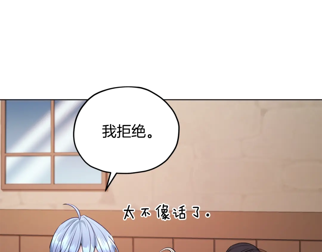 《精灵王女要跑路》第75话 接受新任务 第25页