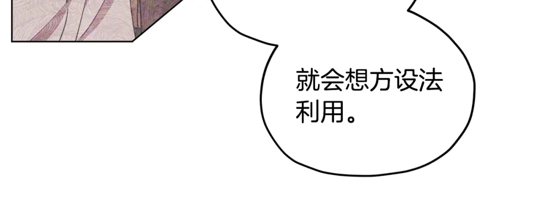 《精灵王女要跑路》第75话 接受新任务 第110页