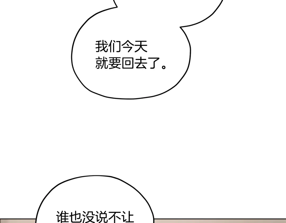 《精灵王女要跑路》第75话 接受新任务 第22页