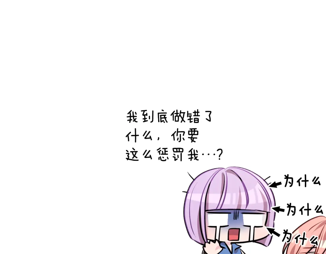 《精灵王女要跑路》第75话 接受新任务 第77页