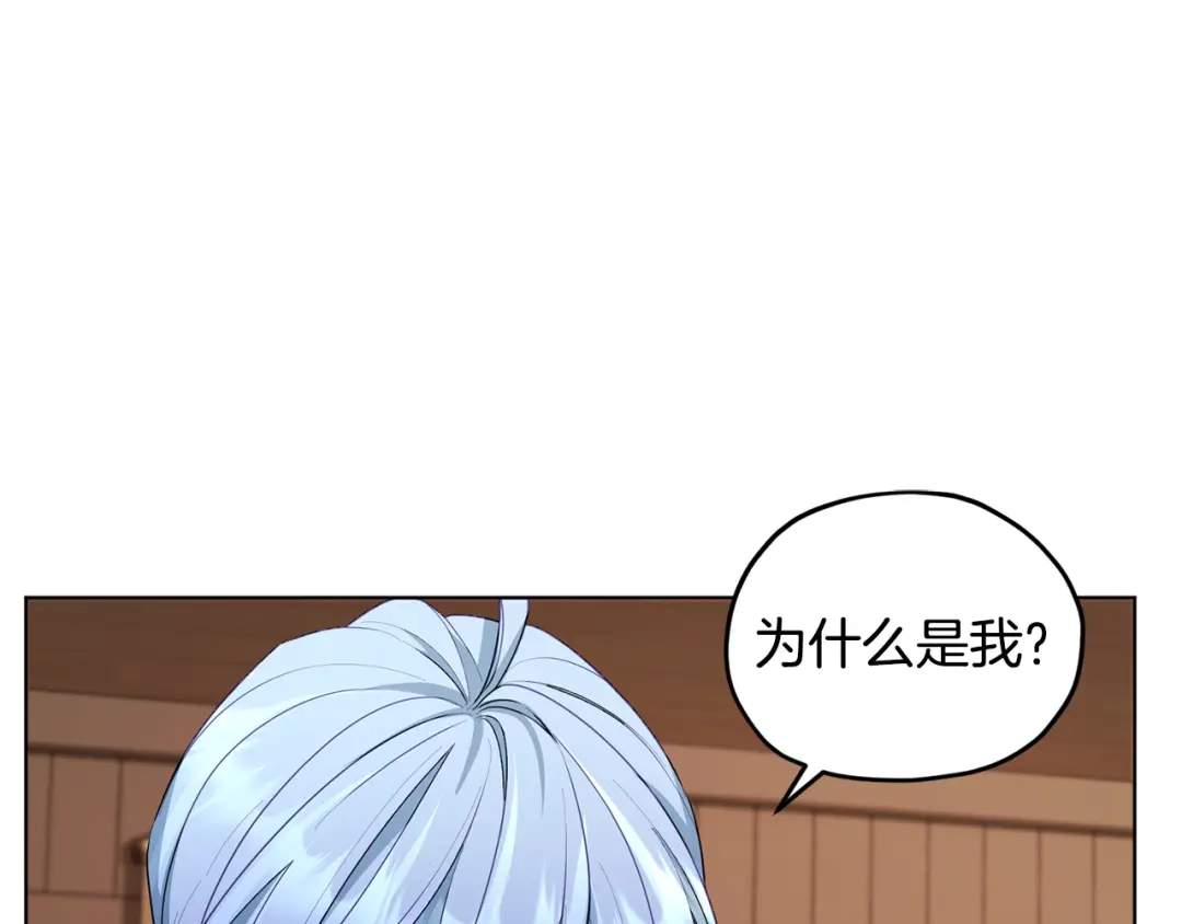《精灵王女要跑路》第75话 接受新任务 第11页