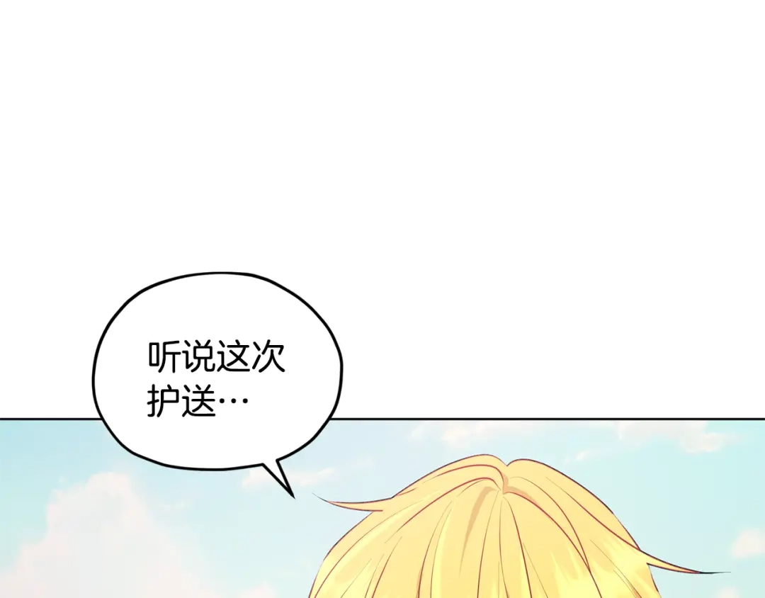 《精灵王女要跑路》第75话 接受新任务 第154页