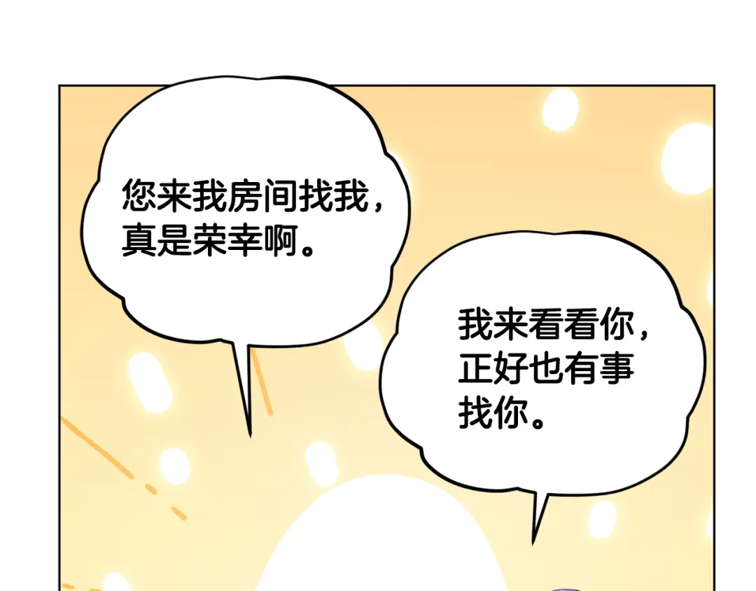《精灵王女要跑路》第75话 接受新任务 第85页