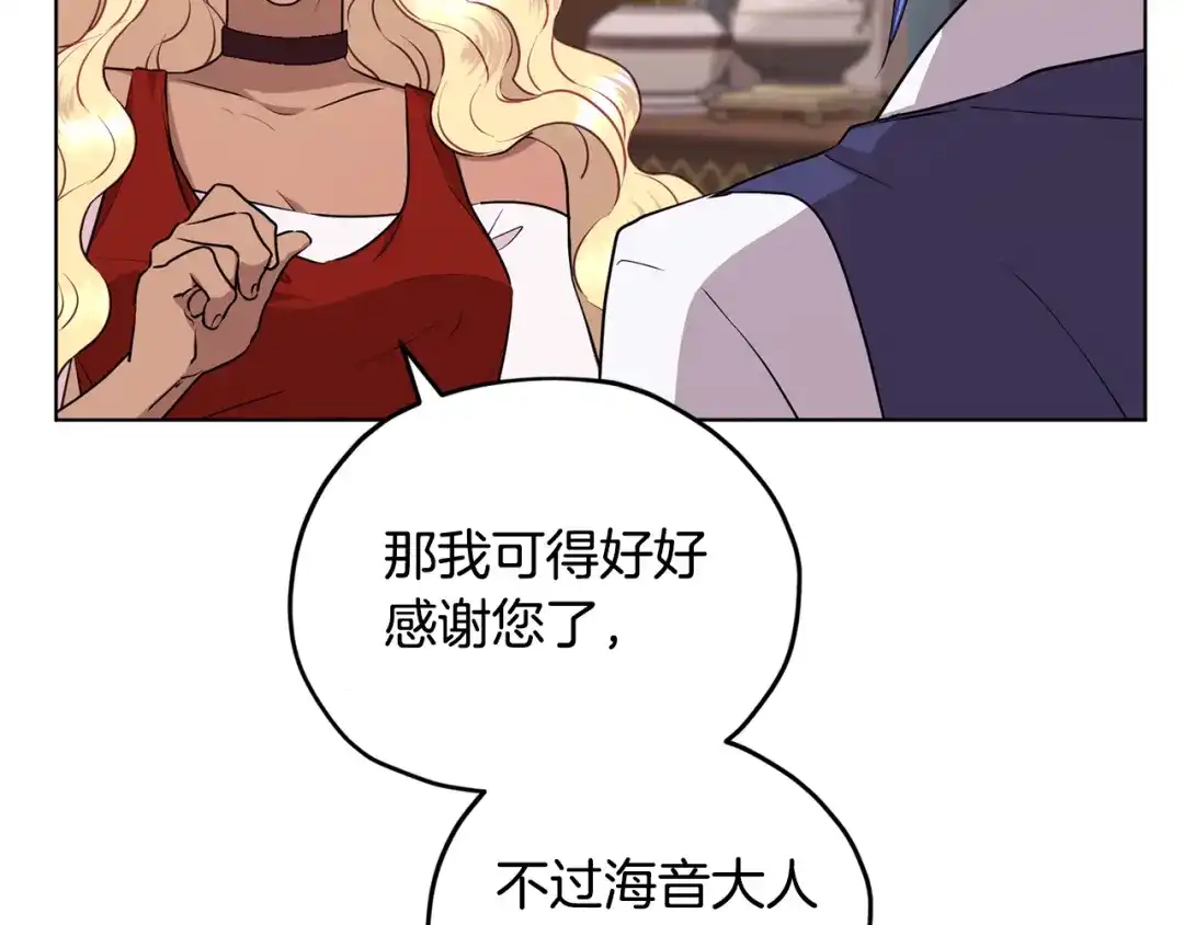 《精灵王女要跑路》第75话 接受新任务 第96页
