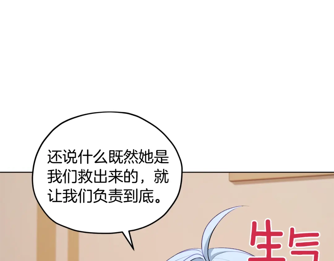 《精灵王女要跑路》第75话 接受新任务 第43页