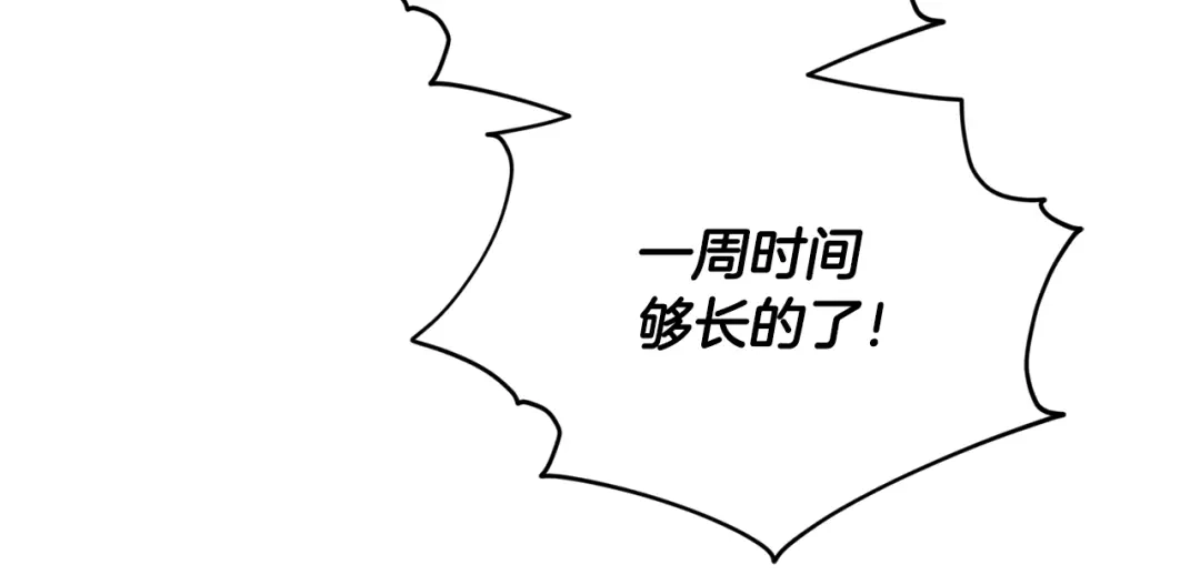 《精灵王女要跑路》第75话 接受新任务 第167页