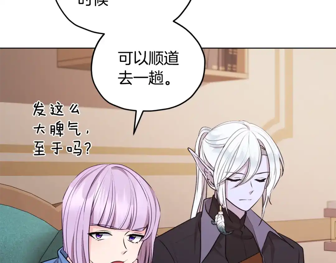 《精灵王女要跑路》第75话 接受新任务 第52页