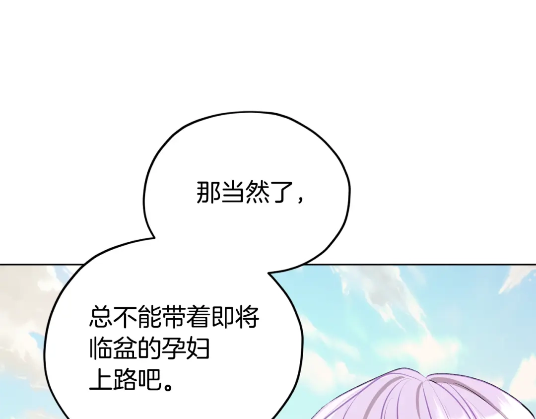 《精灵王女要跑路》第75话 接受新任务 第159页