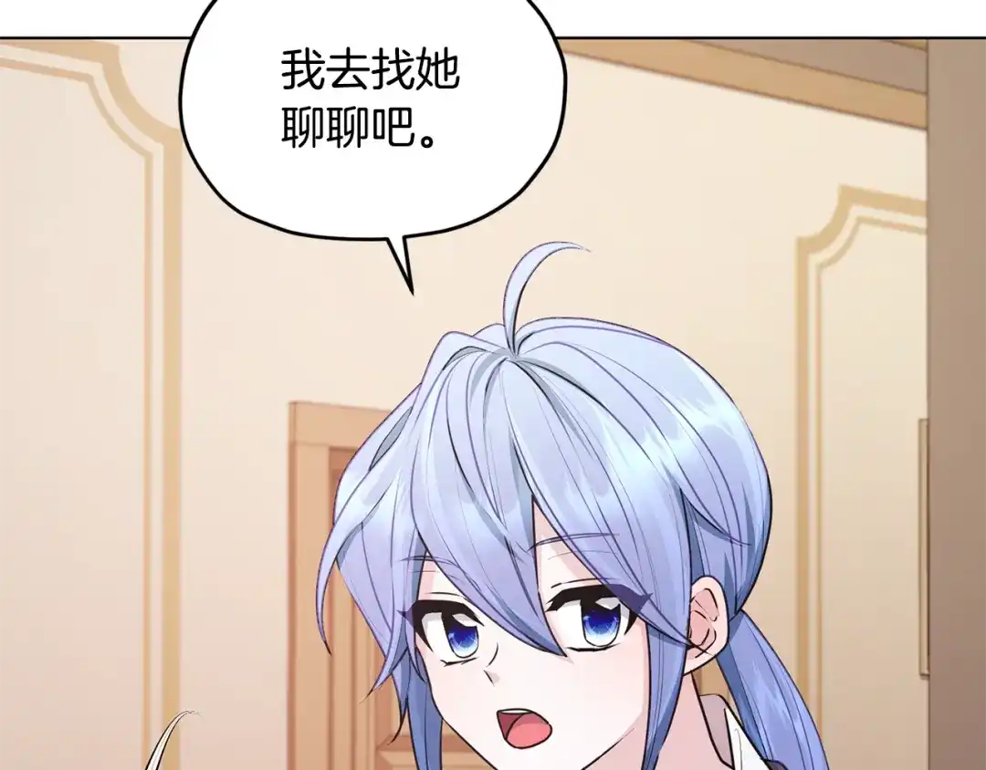《精灵王女要跑路》第75话 接受新任务 第73页