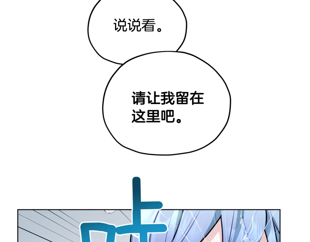 《精灵王女要跑路》第75话 接受新任务 第137页