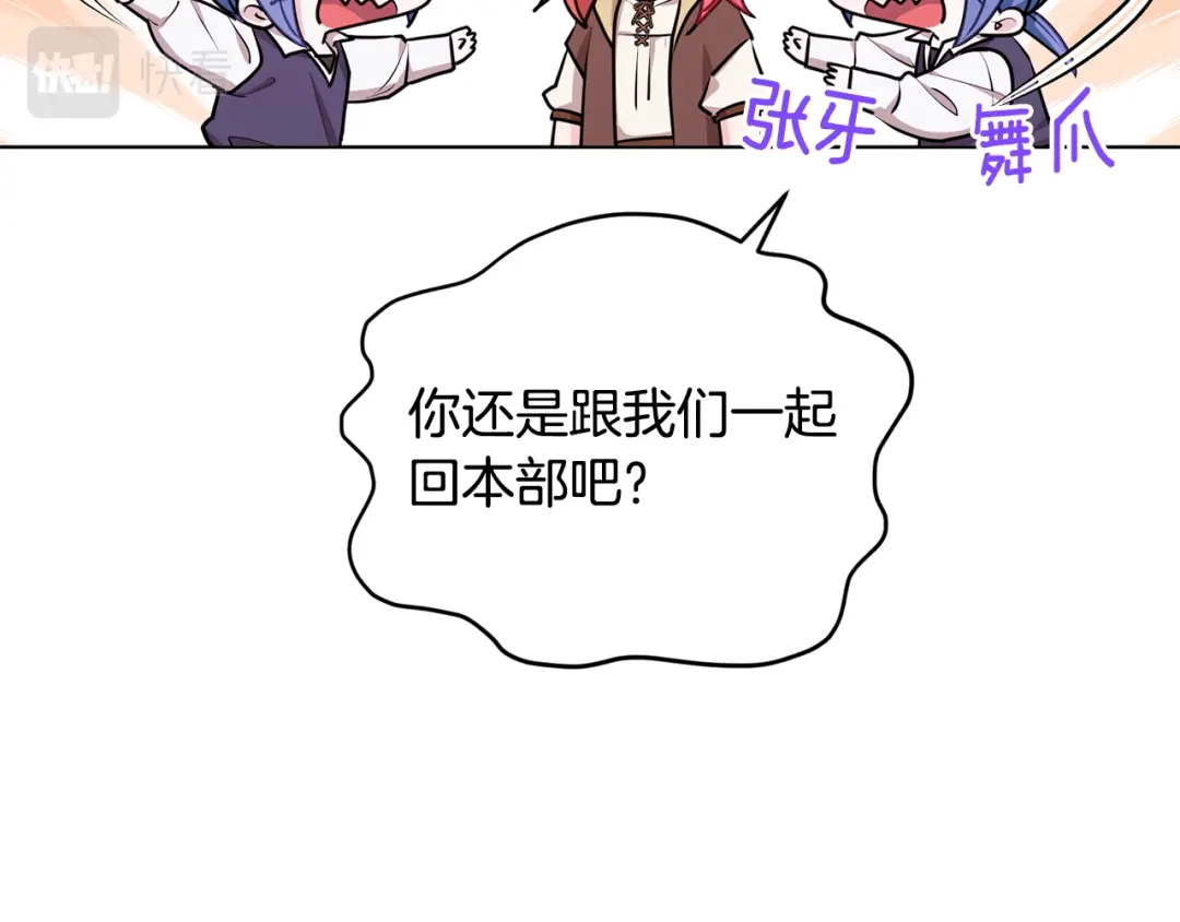 《精灵王女要跑路》第75话 接受新任务 第145页